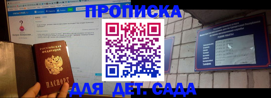 регистрация для дет. сада в Светлом