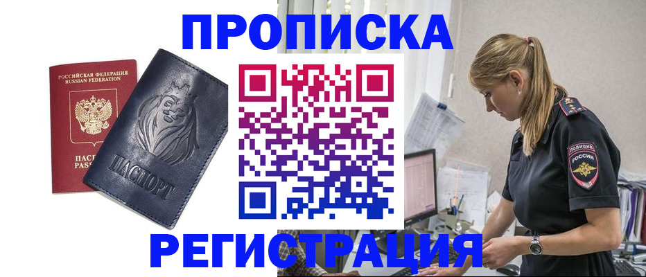 прописка для военкомата в Светлом