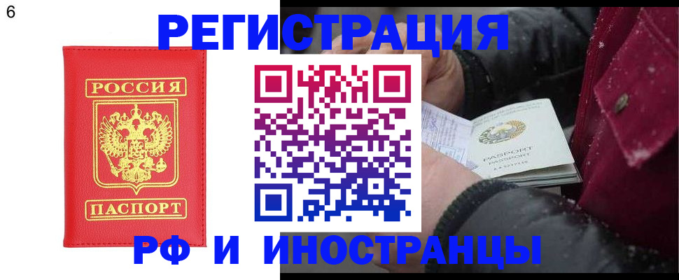 купить прописку в Светлом