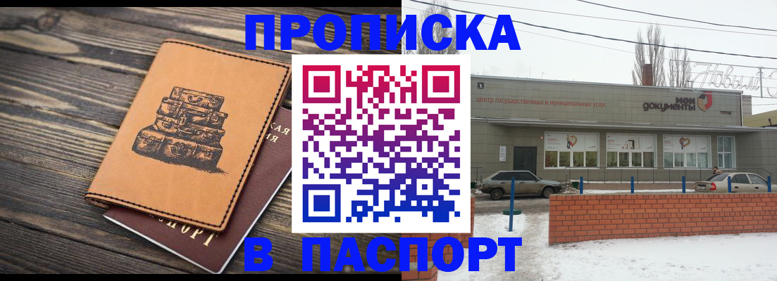 прописка поиск в Светлом