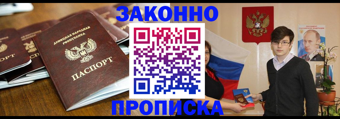 прописка 2025 в Светлом
