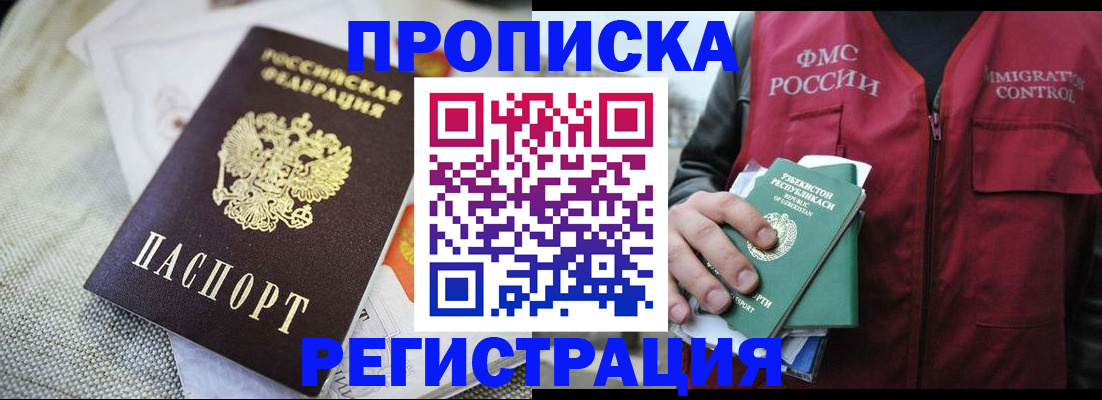 прописка поиск в Светлом